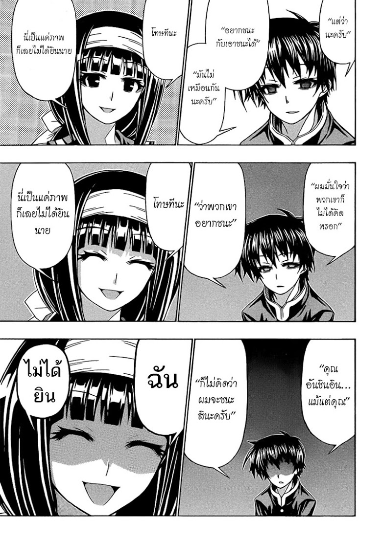 อ่าน Medaka Box