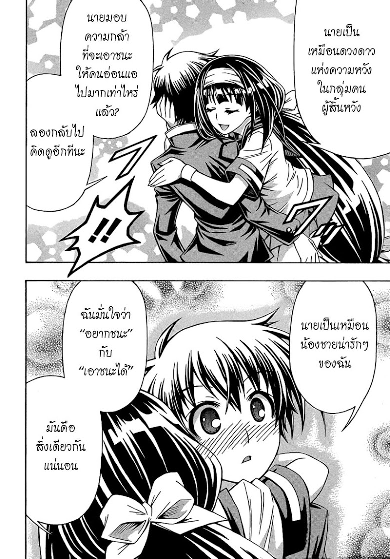 อ่าน Medaka Box