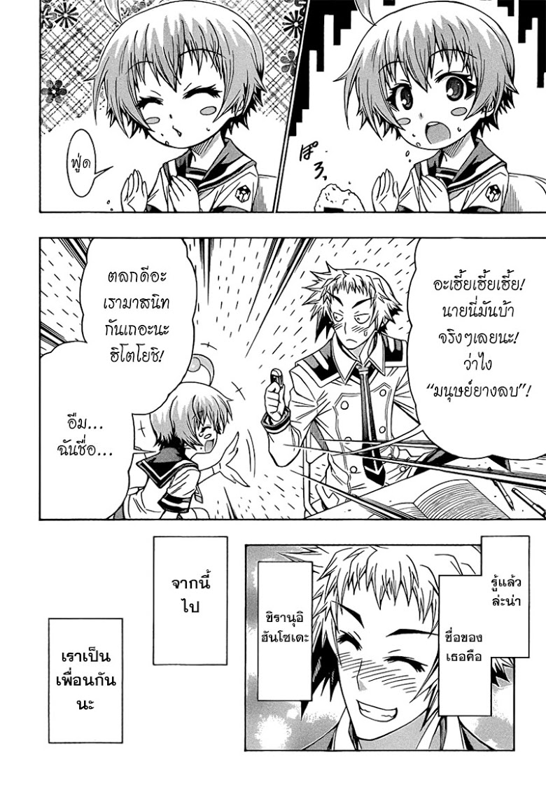 อ่าน Medaka Box