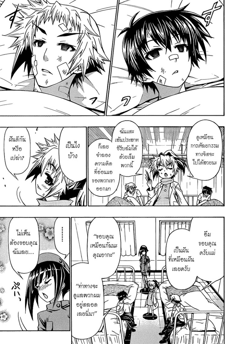 อ่าน Medaka Box