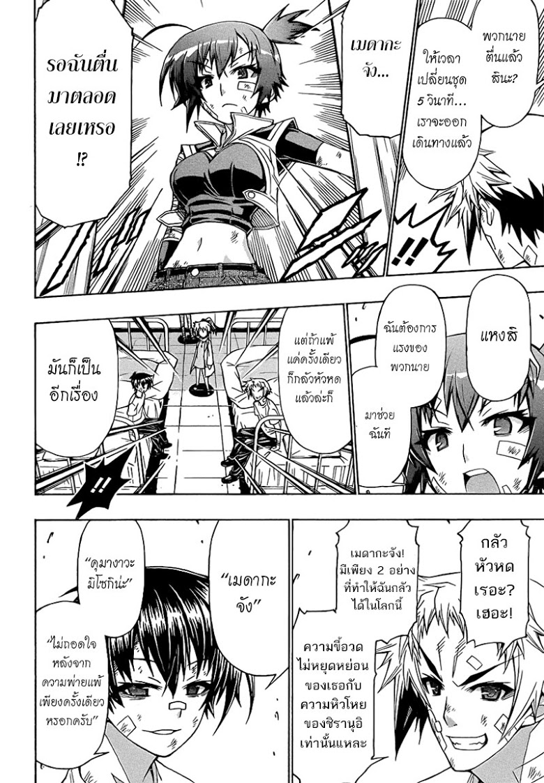 อ่าน Medaka Box