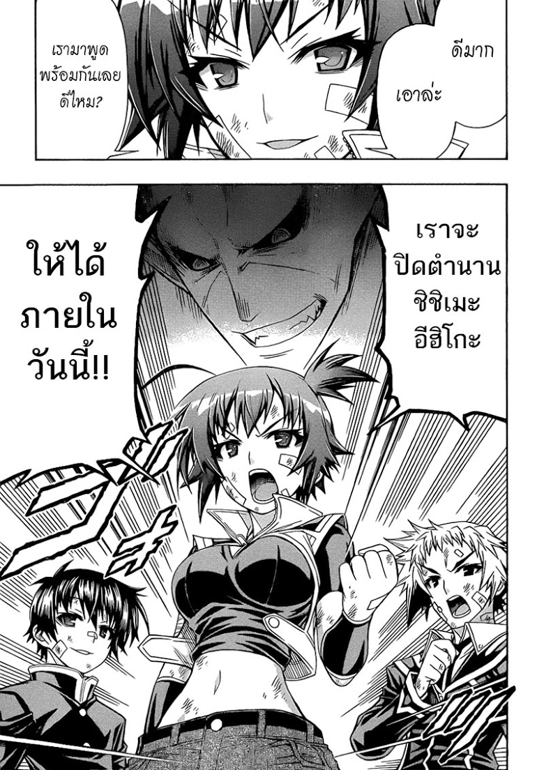 อ่าน Medaka Box