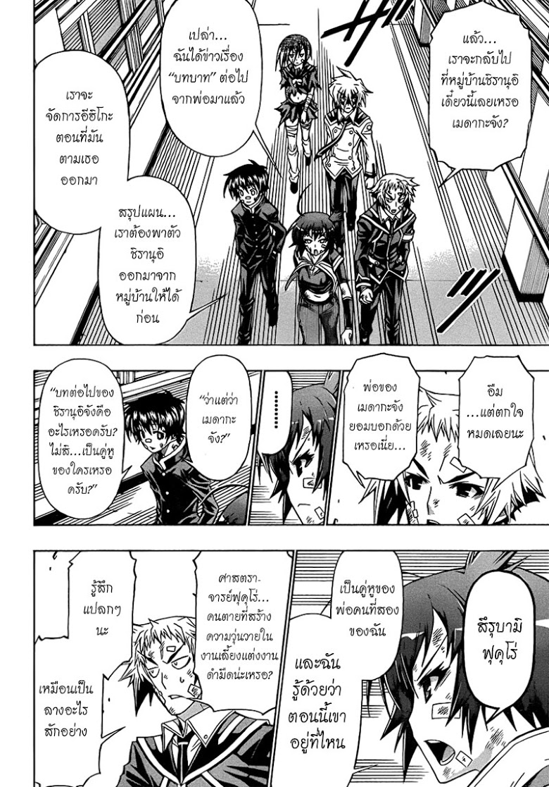 อ่าน Medaka Box