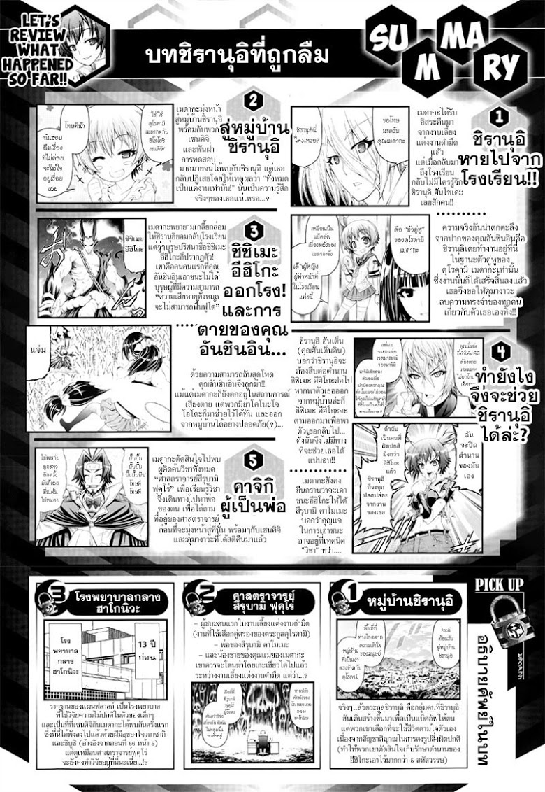 อ่าน Medaka Box