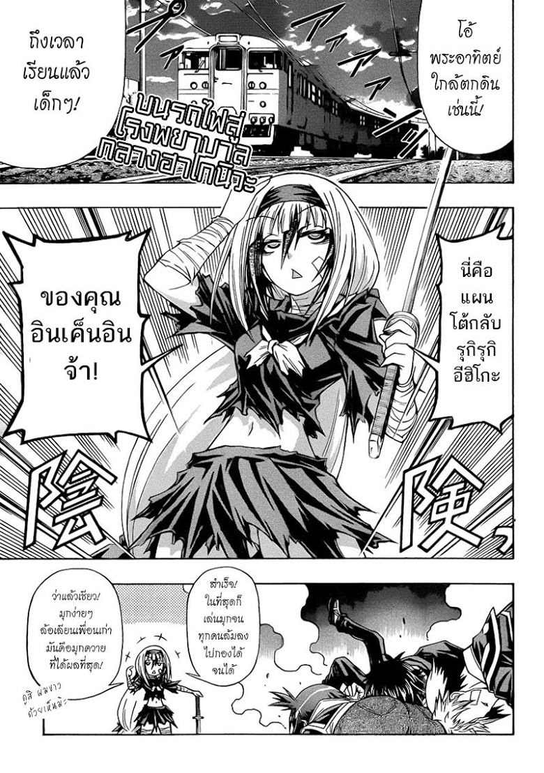 อ่าน Medaka Box