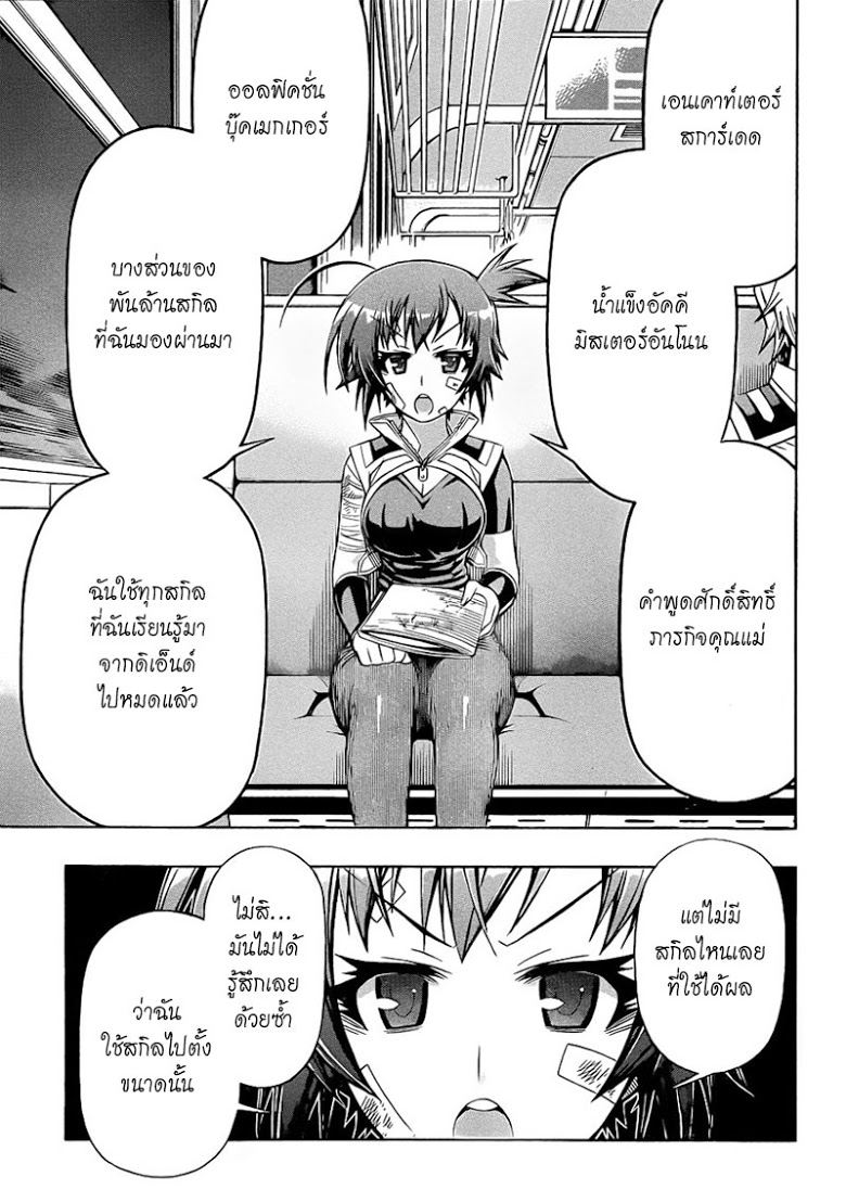 อ่าน Medaka Box