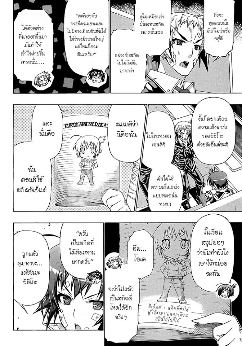 อ่าน Medaka Box