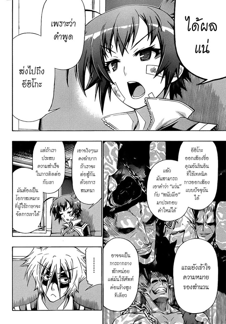 อ่าน Medaka Box