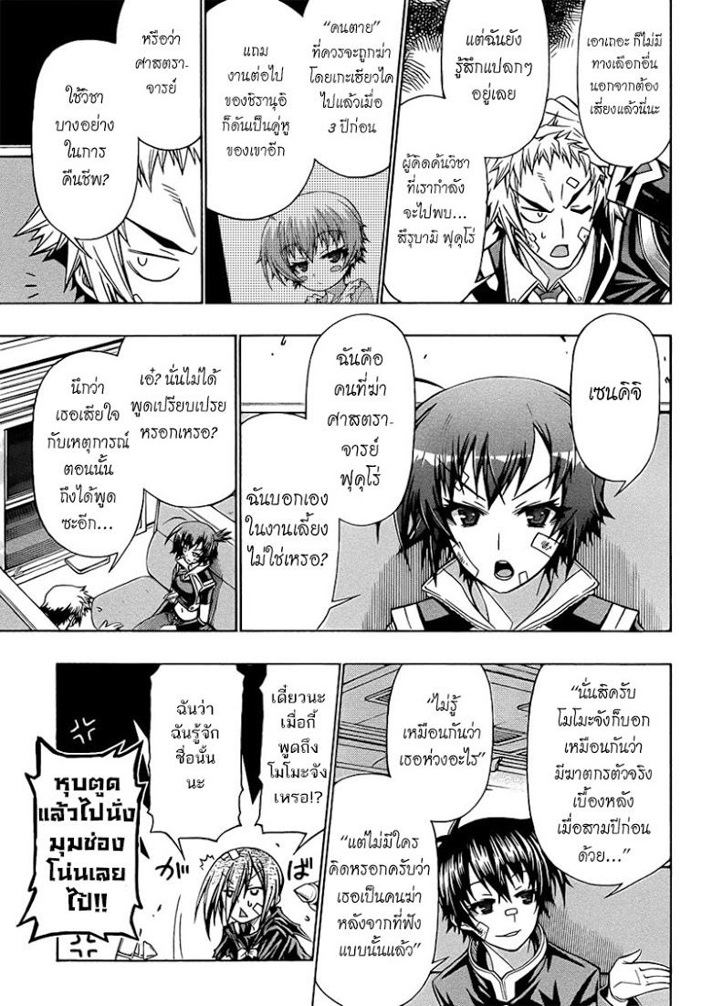 อ่าน Medaka Box