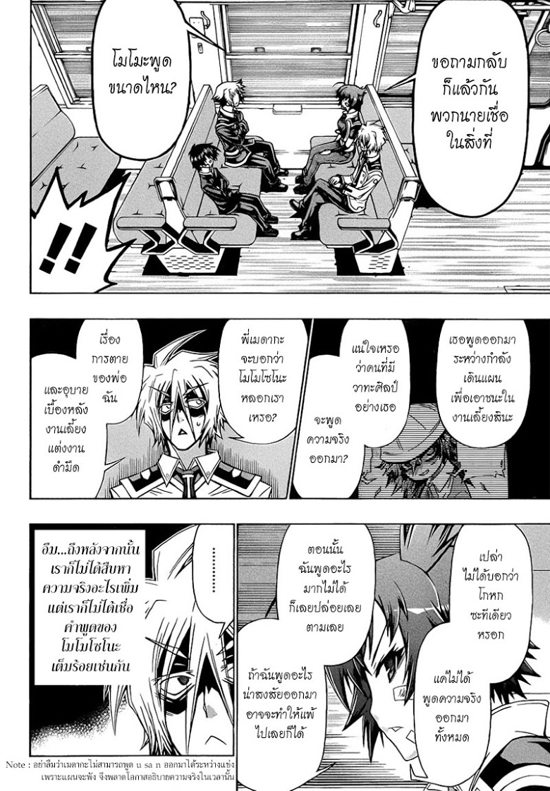 อ่าน Medaka Box