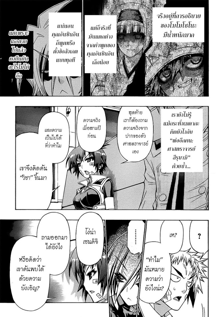 อ่าน Medaka Box