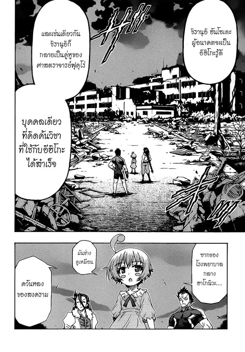 อ่าน Medaka Box