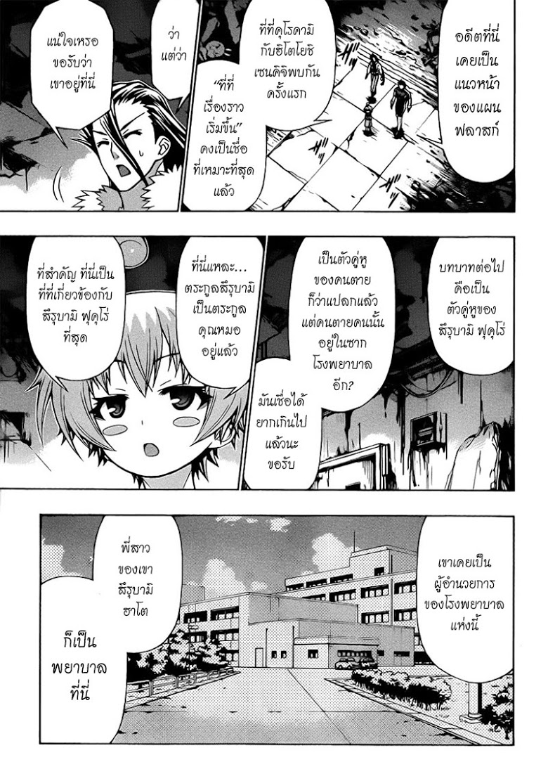 อ่าน Medaka Box