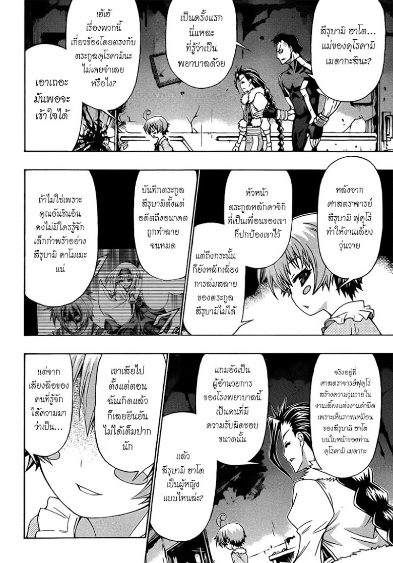 อ่าน Medaka Box