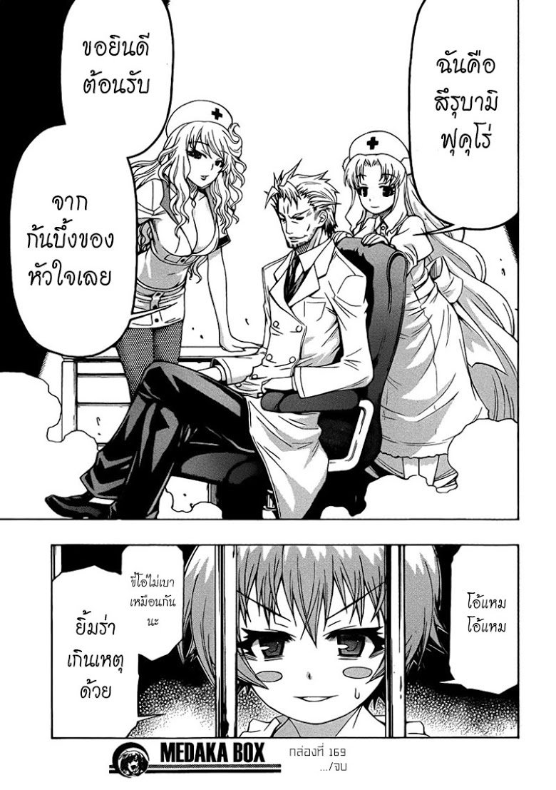 อ่าน Medaka Box