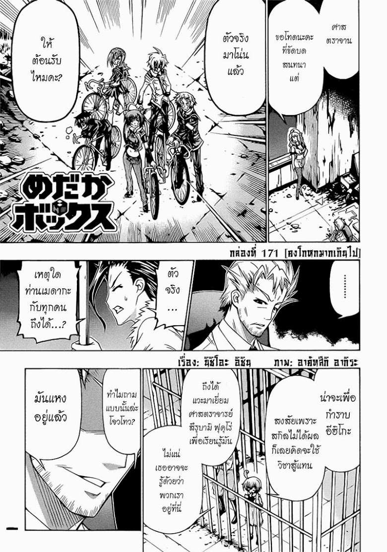 อ่าน Medaka Box