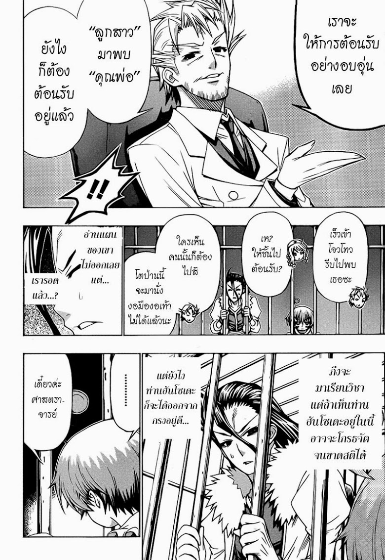 อ่าน Medaka Box