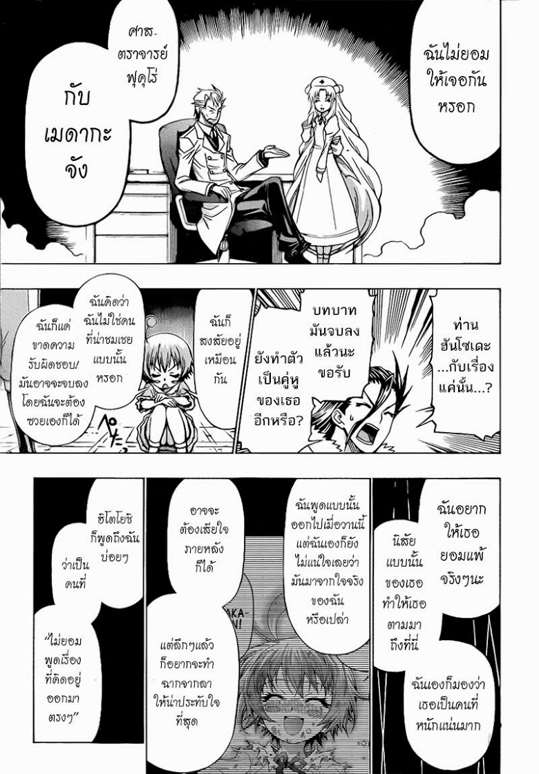 อ่าน Medaka Box