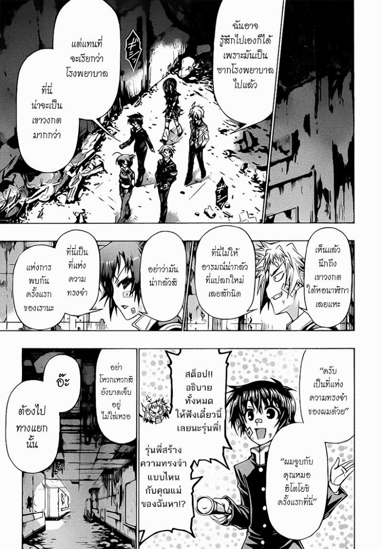 อ่าน Medaka Box