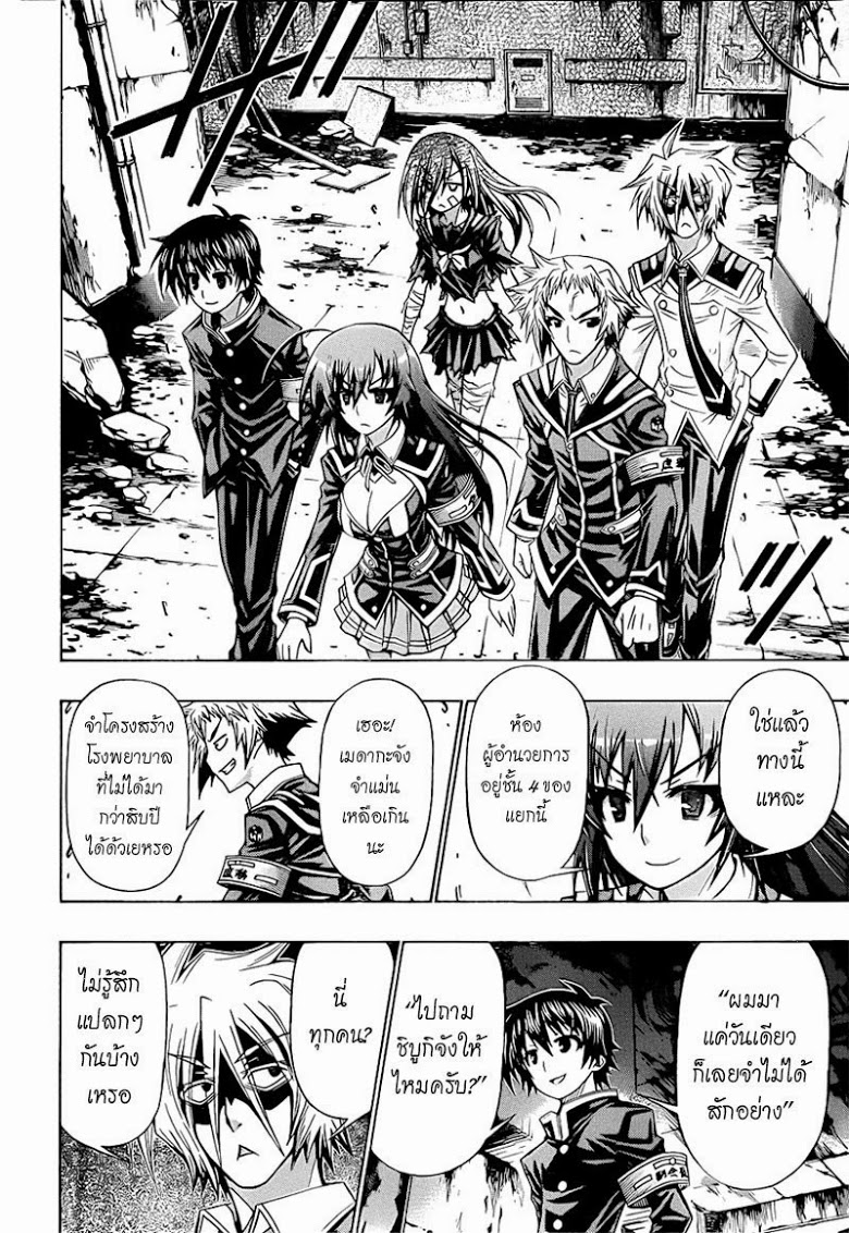 อ่าน Medaka Box