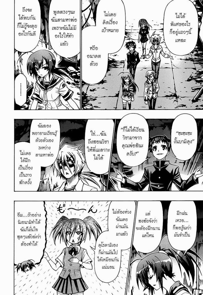 อ่าน Medaka Box