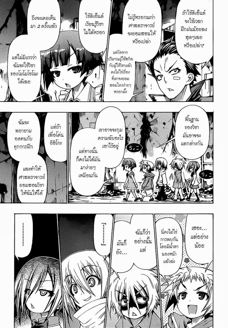 อ่าน Medaka Box