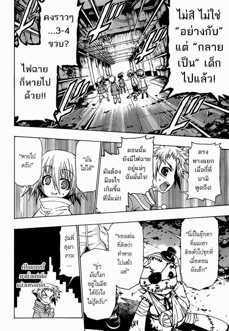 อ่าน Medaka Box