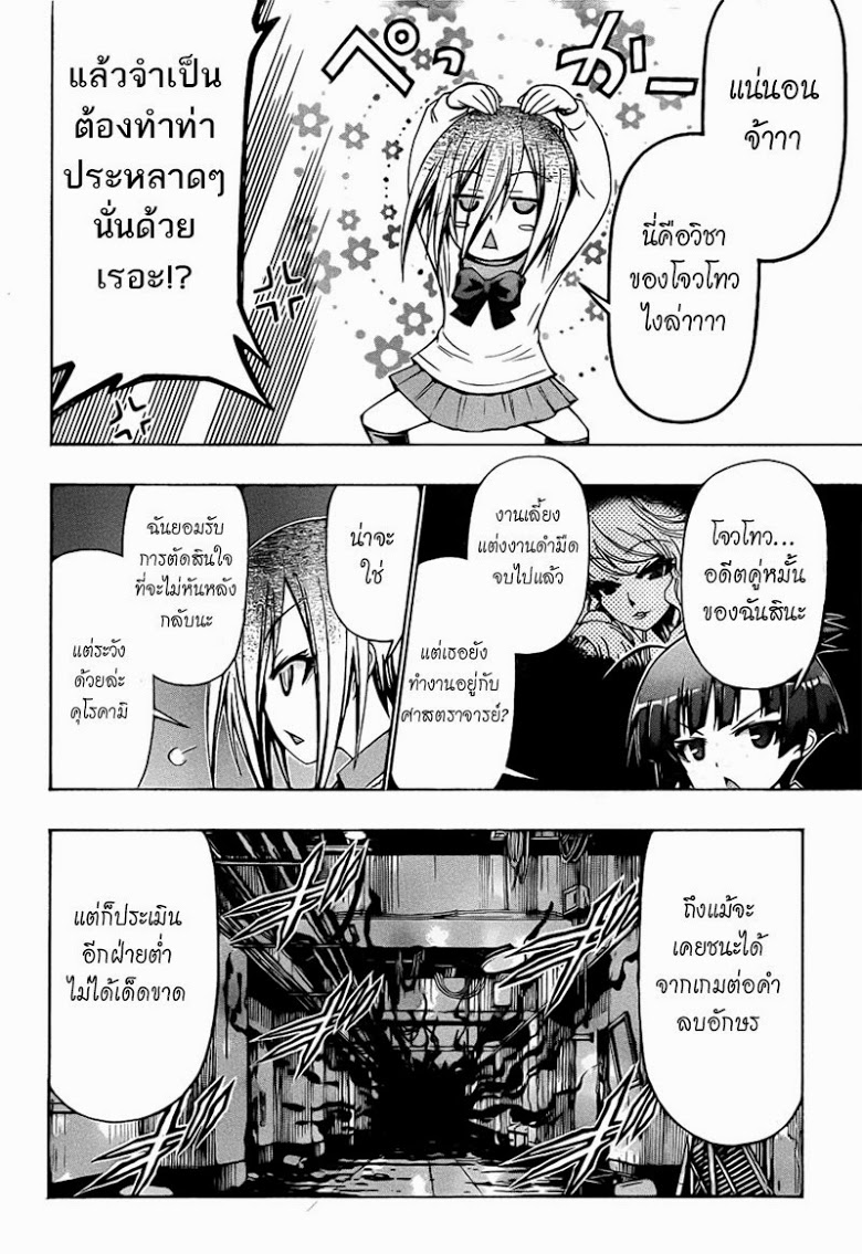 อ่าน Medaka Box