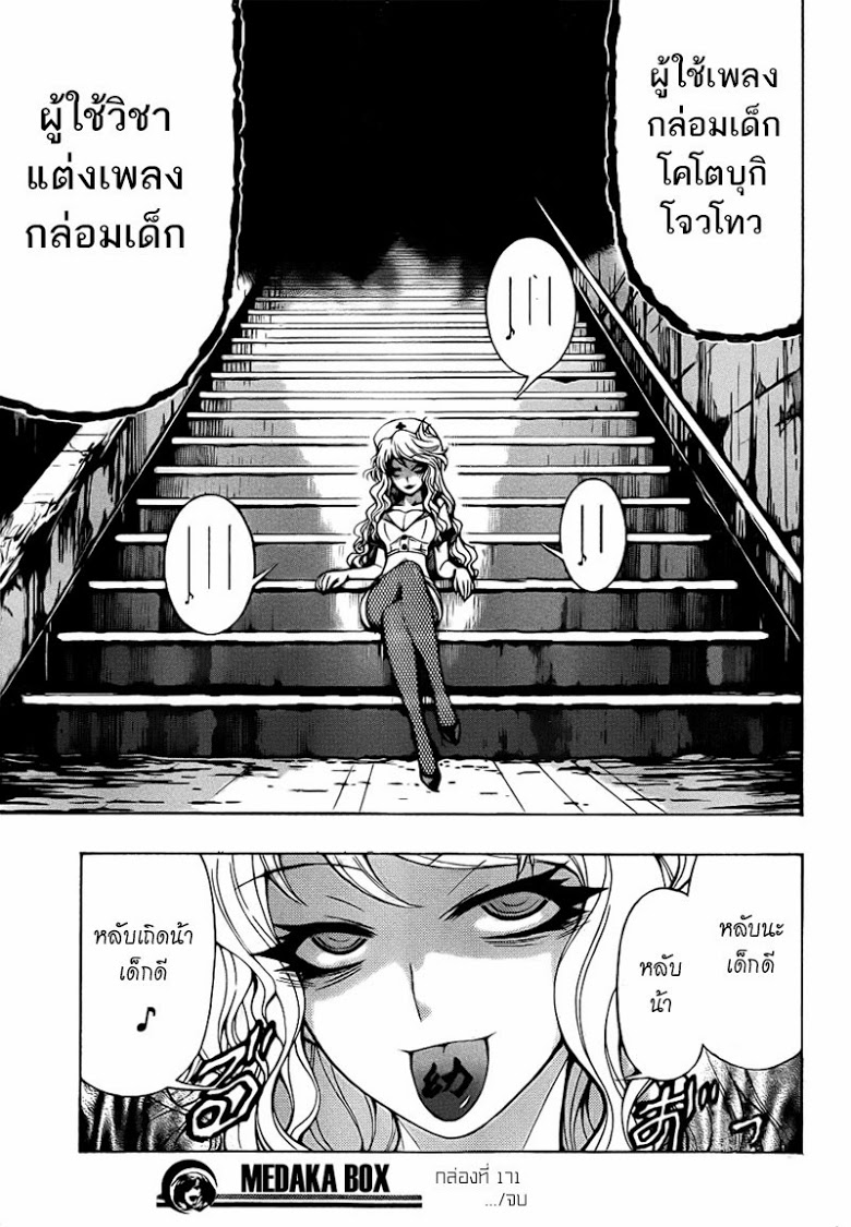 อ่าน Medaka Box