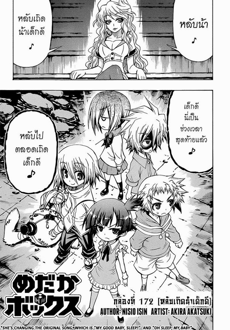 อ่าน Medaka Box