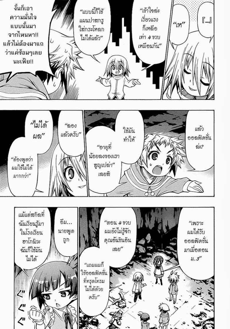 อ่าน Medaka Box