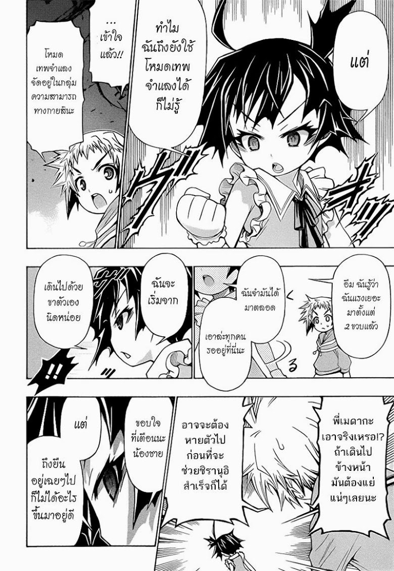 อ่าน Medaka Box