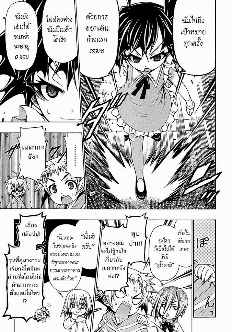 อ่าน Medaka Box