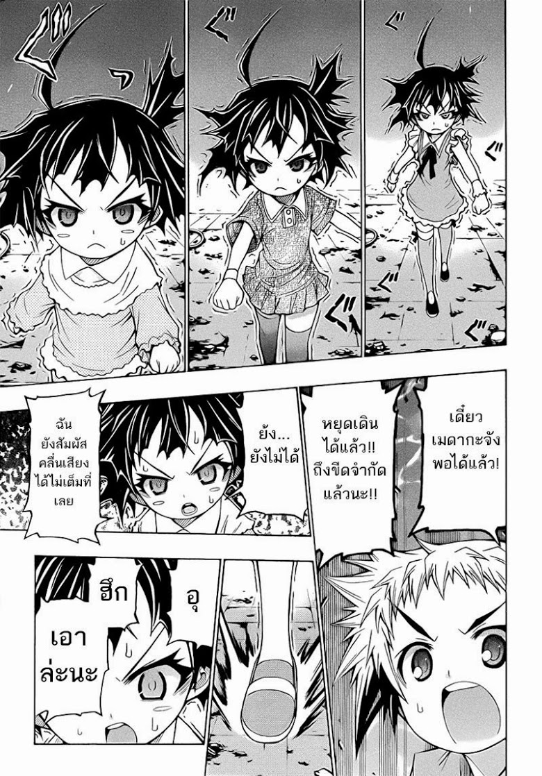 อ่าน Medaka Box