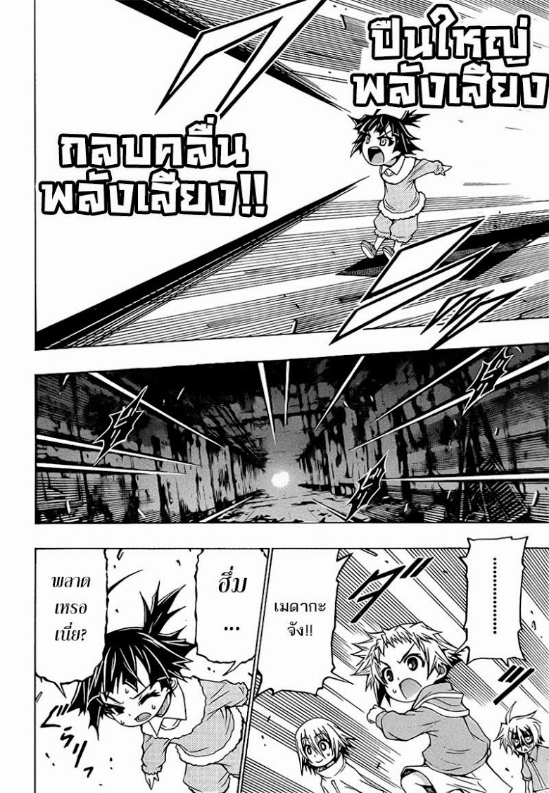 อ่าน Medaka Box