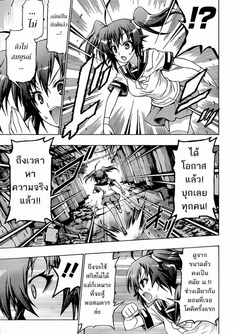 อ่าน Medaka Box