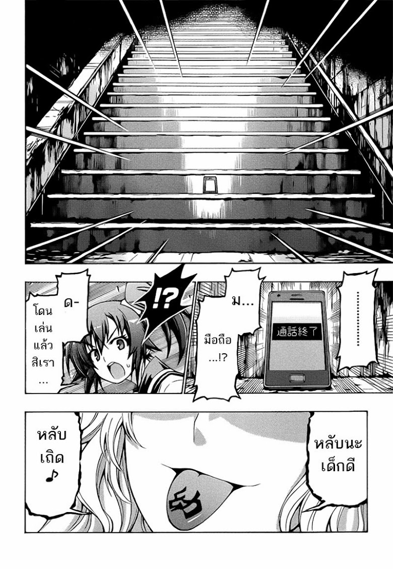 อ่าน Medaka Box