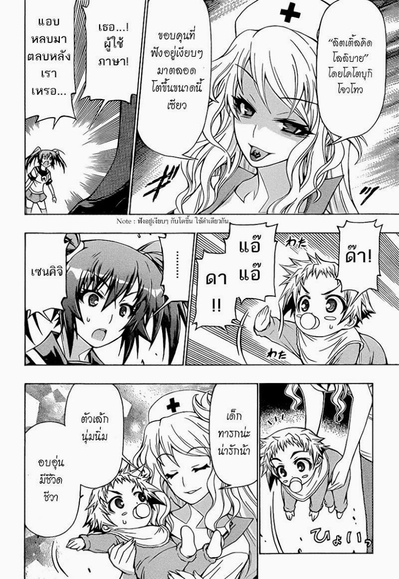 อ่าน Medaka Box