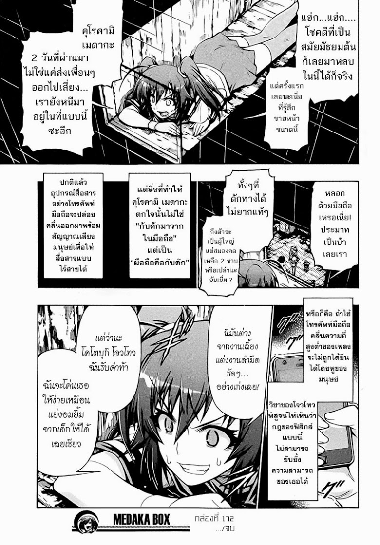 อ่าน Medaka Box