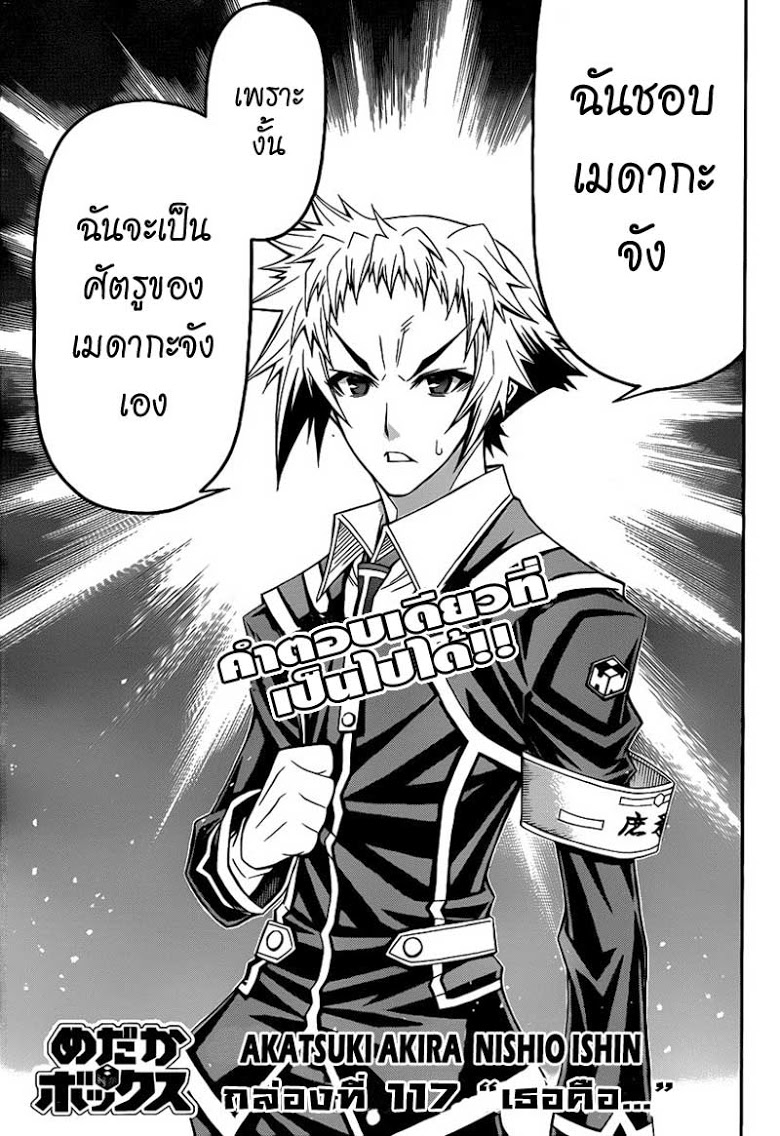 อ่าน Medaka Box