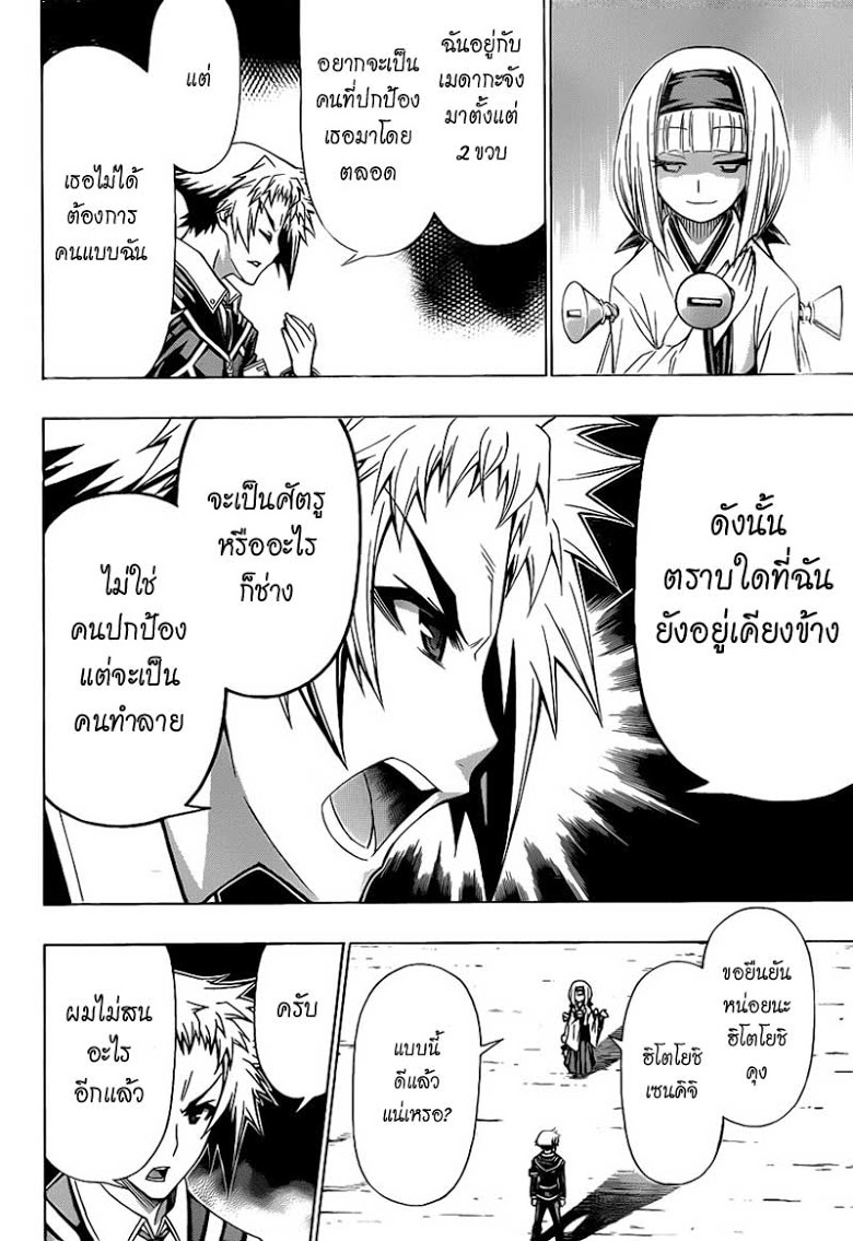 อ่าน Medaka Box