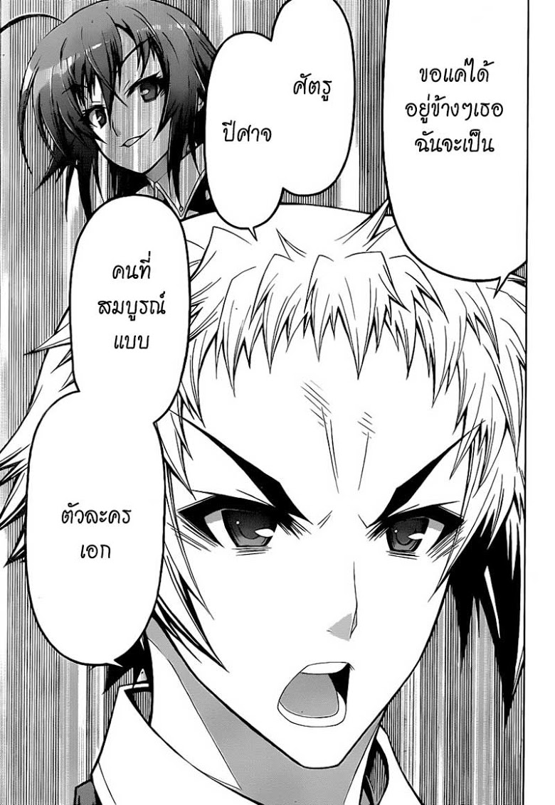 อ่าน Medaka Box