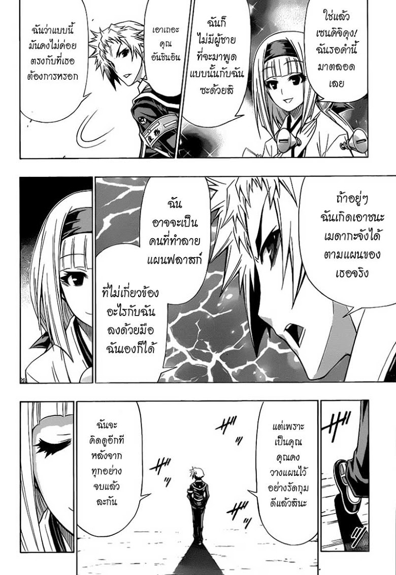 อ่าน Medaka Box