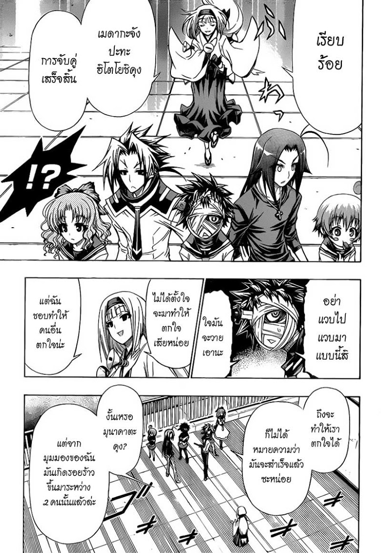 อ่าน Medaka Box