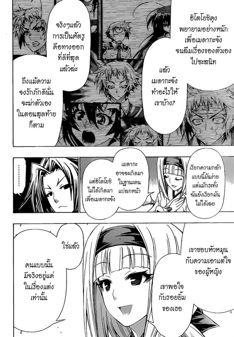 อ่าน Medaka Box