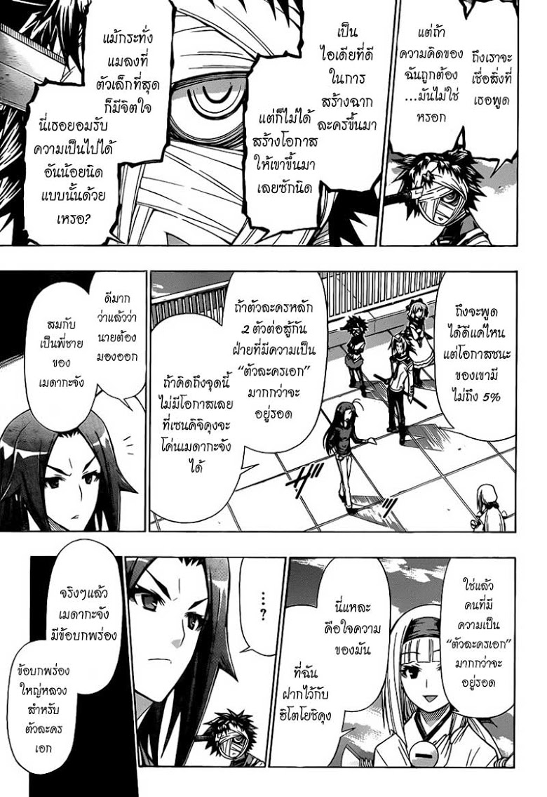 อ่าน Medaka Box