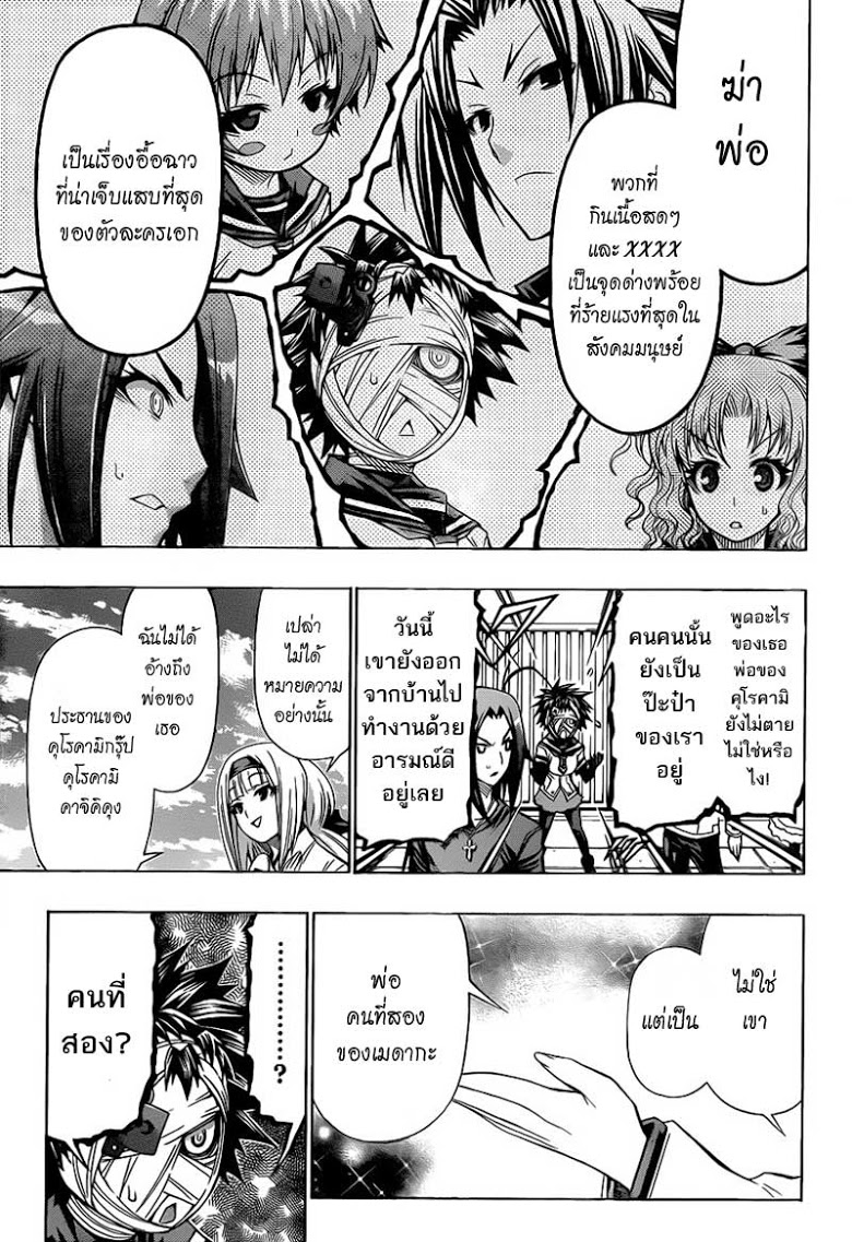 อ่าน Medaka Box