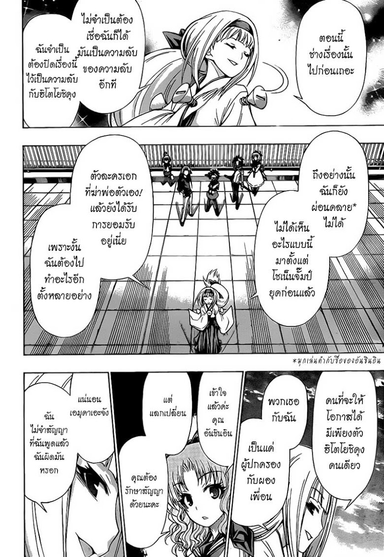 อ่าน Medaka Box