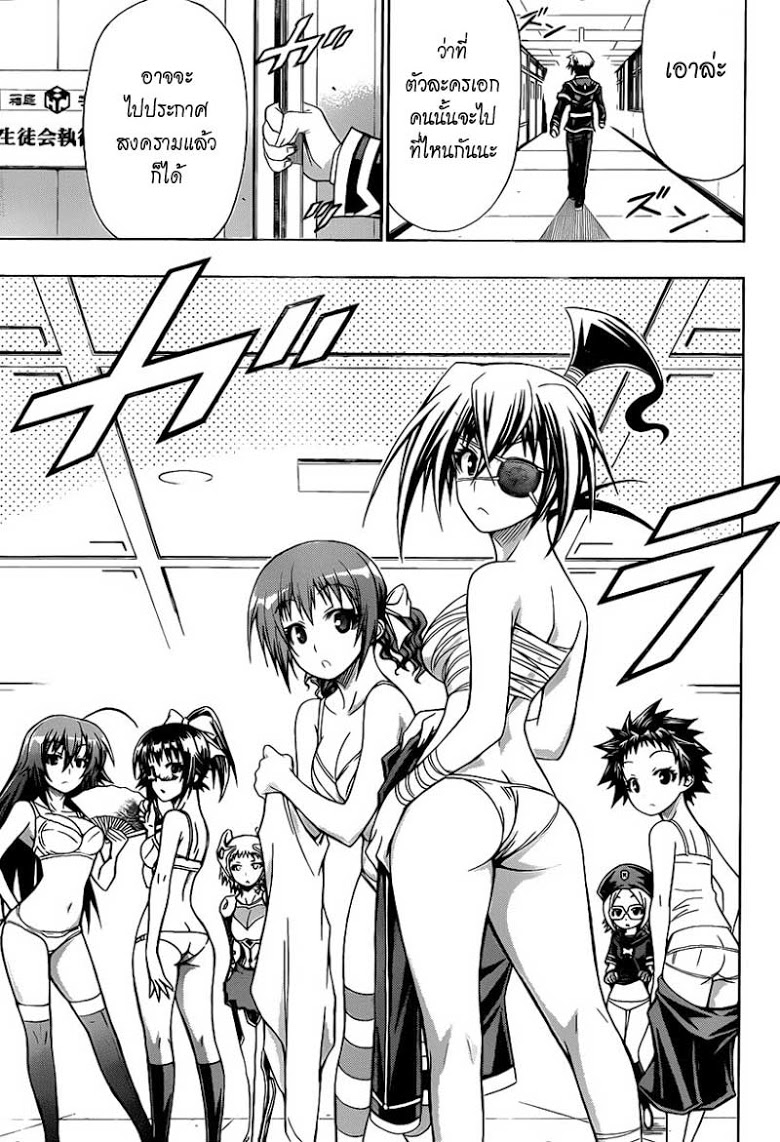 อ่าน Medaka Box