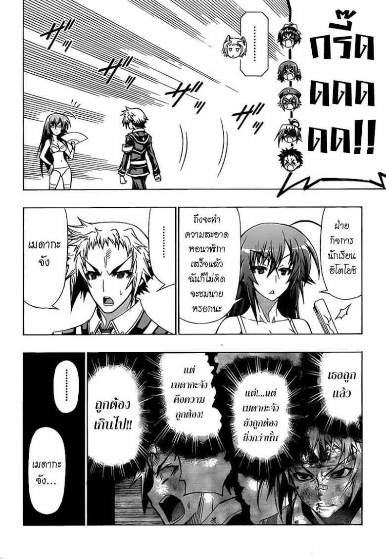 อ่าน Medaka Box